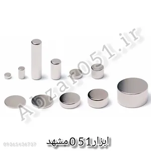 اهن ربا مشهد / اهنربا نئودیوم مشهد 