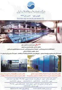 عکس شماره 3109 %D8%AA%D8%B5%D9%81%DB%8C%D9%87-%D8%A2%D8%A8-%D9%88-%D9%81%D8%A7%D8%B6%D9%84%D8%A7%D8%A8-%D8%A2%DA%AF%D9%87%DB%8C-%D8%AF%D8%B1-%D8%B4%D9%85%D8%A7%D8%B1%D9%87-264