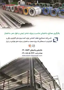 عکس شماره 3122 %D9%85%D8%B5%D8%A7%D9%84%D8%AD-%D8%B3%D8%A7%D8%AE%D8%AA%D9%85%D8%A7%D9%86%DB%8C-%D9%85%D9%86%D8%A7%D8%B3%D8%A8-%D9%88-%D9%88%DB%8C%DA%98%D9%87-%D8%B6%D8%A7%D9%85%D9%86-%D8%A7%DB%8C%D9%85%D9%86%DB%8C-%D9%88-%D8%B7%D9%88%D9%84-%D8%B9%D9%85%D8%B1-%D8%B3%D8%A7%D8%AE%D8%AA%D9%85%D8%A7%D9%86-%D8%A2%DA%AF%D9%87%DB%8C-%D8%AF%D8%B1-%D8%B4%D9%85%D8%A7%D8%B1%D9%87-263