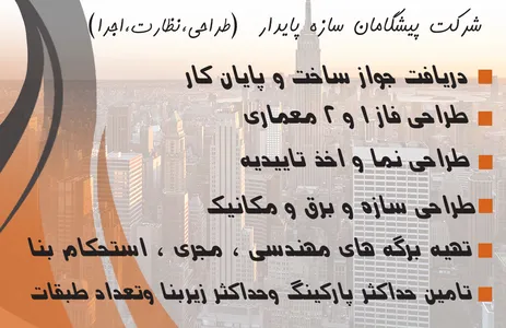 صفر تا صد دریافت جواز ساخت و پایان کار