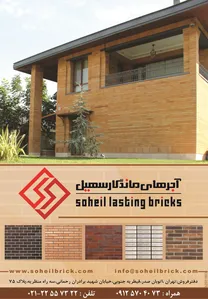 آجر نسوز آگهی در شماره 264