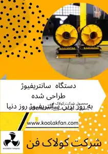 عکس شماره 31561 %D8%B3%D8%A7%D8%AE%D8%AA-%D9%81%D9%86-%D8%B3%D8%A7%D9%86%D8%AA%D8%B1%DB%8C%D9%81%DB%8C%D9%88%DA%98-%D8%BA%D8%A8%D8%A7%D8%B1-%DA%AF%DB%8C%D8%B1-%D8%AF%D8%B1-%DA%AF%D9%84%D9%BE%D8%A7%DB%8C%DA%AF%D8%A7%D9%86-%D8%B4%D8%B1%DA%A9%D8%AA-%DA%A9%D9%88%D9%84%D8%A7%DA%A9-%D9%81%D9%86