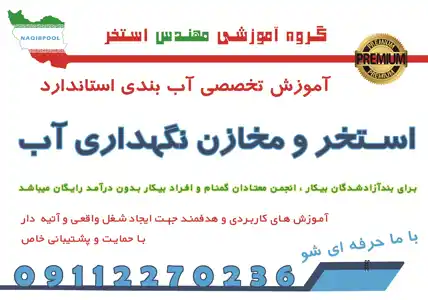 عکس شماره 31582 %D8%A2%D9%85%D9%88%D8%B2%D8%B4-%D8%A7%D8%B3%D8%AA%D8%A7%D9%86%D8%AF%D8%A7%D8%B1%D8%AF-%D8%B3%D8%A7%D8%AE%D8%AA-%D8%A7%D8%B3%D8%AA%D8%AE%D8%B1