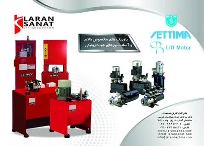 پاورپک های مخصوص بالابر و آسانسور های هیدرولیکی تصویر شماره 1