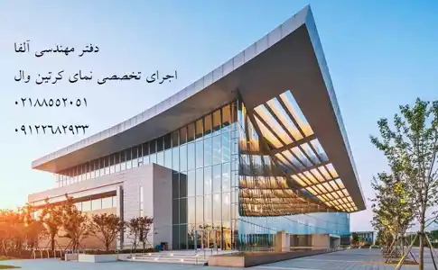 عکس شماره 31914 نمای-کرتین-وال-فریم-لس-و-فیس-کپ