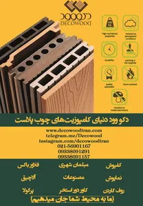 پشم شیشه پلاست آریاناپارس (آریانا پلاست)