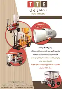 عکس شماره 3226 %D8%AA%D8%AC%D9%87%DB%8C%D8%B2%D8%A7%D8%AA-%D8%AA%D9%88%D9%86%D9%84-%D8%A2%DA%AF%D9%87%DB%8C-%D8%AF%D8%B1-%D8%B4%D9%85%D8%A7%D8%B1%D9%87-281