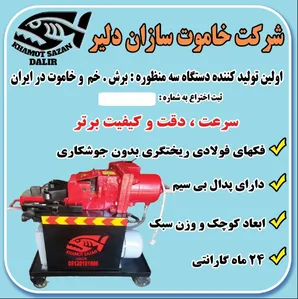 خاموت زن، خاموت زن، برقی، خاموت زن هیدرولیک 