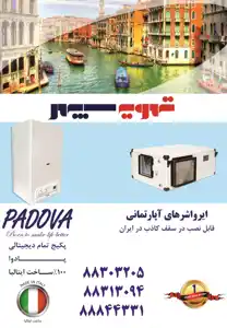 عکس شماره 3244 %D8%A7%DB%8C%D8%B1%D9%88%D8%A7%D8%B4%D8%B1-%D9%87%D8%A7%DB%8C-%D8%A2%D9%BE%D8%A7%D8%B1%D8%AA%D9%85%D8%A7%D9%86%DB%8C-%D8%A2%DA%AF%D9%87%DB%8C-%D8%AF%D8%B1-%D8%B4%D9%85%D8%A7%D8%B1%D9%87-281