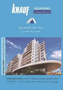 کناف آگهی در شماره 285