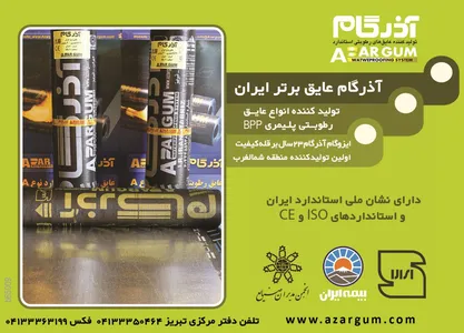 عایق تصویر شماره 1