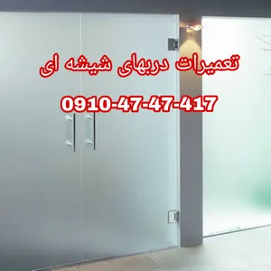 رگلاژ شیشه میرال ،رگلاژ شیشه سکوریت با کمترین قیمت و بازدید رایگان
