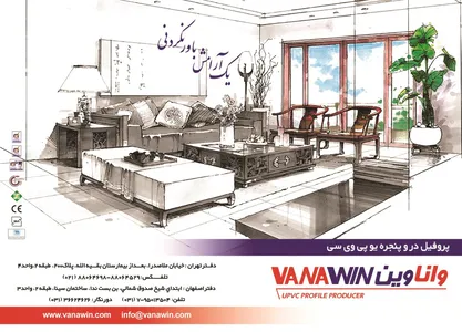 پروفیل در و پنجره یو پی وی سی آگهی در شماره 281