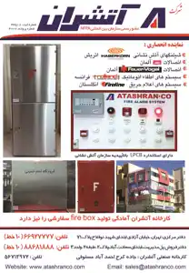 عکس شماره 3347 %D8%AA%D8%AD%D9%87%DB%8C%D8%B2%D8%A7%D8%AA-%D8%A7%D8%B7%D9%81%D8%A7-%D8%AD%D8%B1%DB%8C%D9%82-%D8%AA%D8%B5%D9%88%DB%8C%D8%B1-%D8%B4%D9%85%D8%A7%D8%B1%D9%87-1