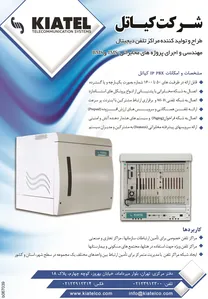 طراح و تولید کننده مراکز تلفن دیجیتال تصویر شماره 1
