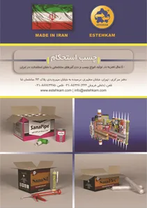 چسب آگهی در شماره 287