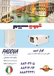 عکس شماره 3442 %DA%A9%D9%88%D9%84%D8%B1-%D9%86%D8%B3%DB%8C%D9%85-%D9%82%D8%A7%D8%A8%D9%84-%D9%86%D8%B5%D8%A8-%D8%AF%D8%B1-%D8%B3%D9%82%D9%81-%DA%A9%D8%A7%D8%B0%D8%A8-%D9%BE%DA%A9%DB%8C%D8%AC-%D8%AA%D9%85%D8%A7%D9%85-%D8%AF%DB%8C%D8%AC%DB%8C%D8%AA%D8%A7%D9%84%DB%8C-%D9%BE%D8%A7%D8%AF%D9%88%D8%A7-%D8%A2%DA%AF%D9%87%DB%8C-%D8%AF%D8%B1-%D8%B4%D9%85%D8%A7%D8%B1%D9%87-279