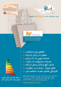 پانل آگهی در شماره 283