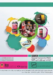 چسب پی وی سی (چسب صنعتی) آگهی در شماره 303