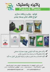 عکس شماره 3497 %D9%BE%D8%A7%DA%A9%DB%8C%D8%B2%D9%87-%D9%BE%D9%84%D8%A7%D8%B3%D8%AA%DB%8C%DA%A9-%D8%AA%D8%B5%D9%88%DB%8C%D8%B1-%D8%B4%D9%85%D8%A7%D8%B1%D9%87-1