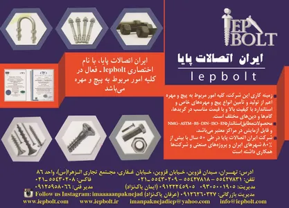 ایران اتصالات پایا با نام اختصاری iepboit تصویر شماره 1