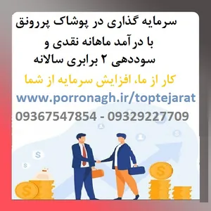 بهترین سرمایه گذاری با سود ماهانه و شراکت در کار پرسود