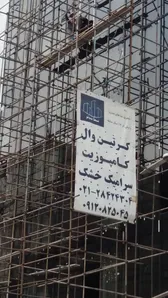 مجری حرفه ایی کرتین وال نمای شیشه در تهران تهاتر هندریل قیمت