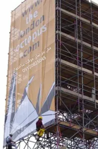 مش بنر نمای موقت ساختمان توری داربست گونی داربست پوشش داربست