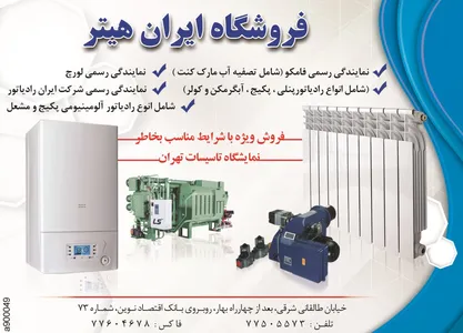 رادیاتور و پکیج تصویر شماره 1