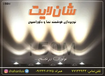 نورپردازی آگهی در شماره 278