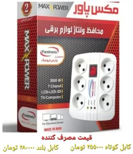 محافظ برق پارس ترونیک