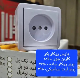 کلید و پریز ایران بکر