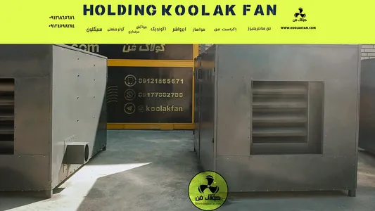 تولیدوفروش انواع کوره هوای گرم سوریان در بوشهر