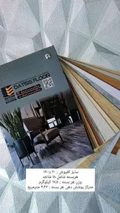 کفپوش پی وی سی داتیس با بهترین کیفیت