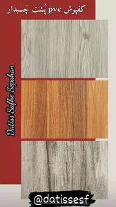 کفپوش پی وی سی داتیس با بهترین کیفیت