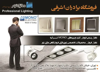 کلید و پریز-نورپردازی تصویر شماره 1