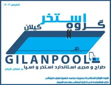 عکس شماره 36771 %DA%AF%D8%B1%D9%88%D9%87-%DA%AF%DB%8C%D9%84%D8%A7%D9%86-%D8%A7%D8%B3%D8%AA%D8%AE%D8%B1