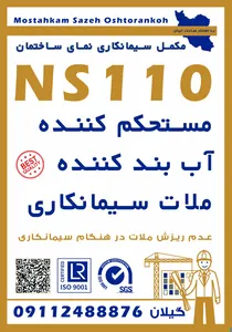 نمایندگی مستحکم سازه اشترانکوه در گیلان