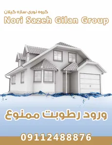 نمایندگی مستحکم سازه اشترانکوه در گیلان