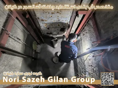 نمایندگی مستحکم سازه اشترانکوه در گیلان