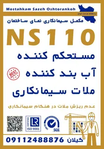 آببندی چاهک آسانسور