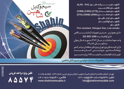 عکس شماره 3685 %D8%B3%DB%8C%D9%85-%D9%88-%DA%A9%D8%A7%D8%A8%D9%84-%D8%AA%D8%B5%D9%88%DB%8C%D8%B1-%D8%B4%D9%85%D8%A7%D8%B1%D9%87-1