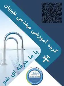 عکس شماره 36883 %D8%A2%D9%85%D9%88%D8%B2%D8%B4-%D8%A2%D8%A8%D8%A8%D9%86%D8%AF%DB%8C-%DA%86%D8%A7%D9%87%DA%A9-%D8%A2%D8%B3%D8%A7%D9%86%D8%B3%D9%88%D8%B1