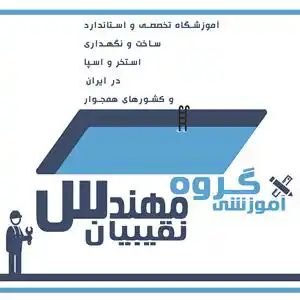 عکس شماره 36886 %D8%A2%D9%85%D9%88%D8%B2%D8%B4-%D8%A2%D8%A8%D8%A8%D9%86%D8%AF%DB%8C-%DA%86%D8%A7%D9%87%DA%A9-%D8%A2%D8%B3%D8%A7%D9%86%D8%B3%D9%88%D8%B1