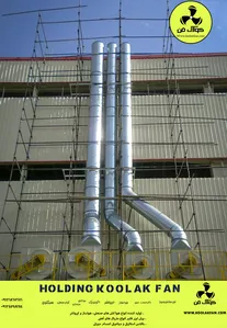 تولید و نصب داکت اسیپیرال در شیراز شرکت کولاک فن 