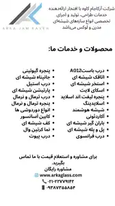 عکس شماره 37036 انواع-سازه-های-شیشه-ای-ساختمانی