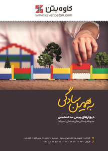 عکس شماره 3709 %D8%AA%D9%88%D9%84%DB%8C%D8%AF-%DA%A9%D9%86%D9%86%D8%AF%D9%87-%D8%AF%DB%8C%D9%88%D8%A7%D8%B1%D9%87%D8%A7%DB%8C-%D9%BE%DB%8C%D8%B4-%D8%B3%D8%A7%D8%AE%D8%AA%D9%87-%D8%A8%D8%AA%D9%86%DB%8C-%D8%A2%DA%AF%D9%87%DB%8C-%D8%AF%D8%B1-%D8%B4%D9%85%D8%A7%D8%B1%D9%87-280