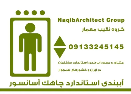 آببندی ساختمان در مازندران