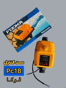 پخش عمده ست کنترل فوکا مدل pc18