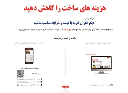 اپلیکیشن پیام ساختمان آگهی در شماره 1296